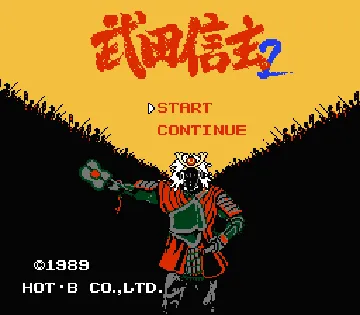 Takeda Shingen 2 (Japan) screen shot title